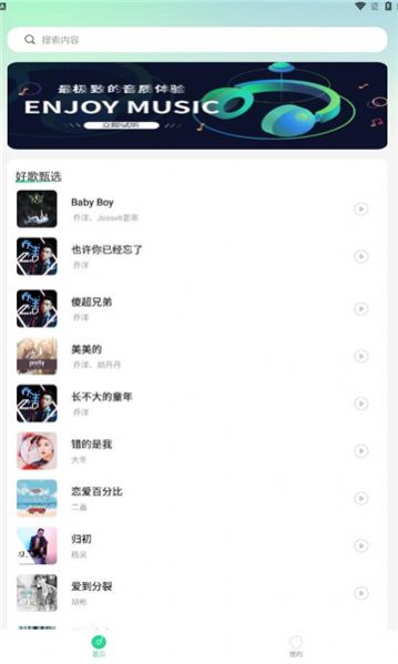 好听音乐免费下载app2024[图3]