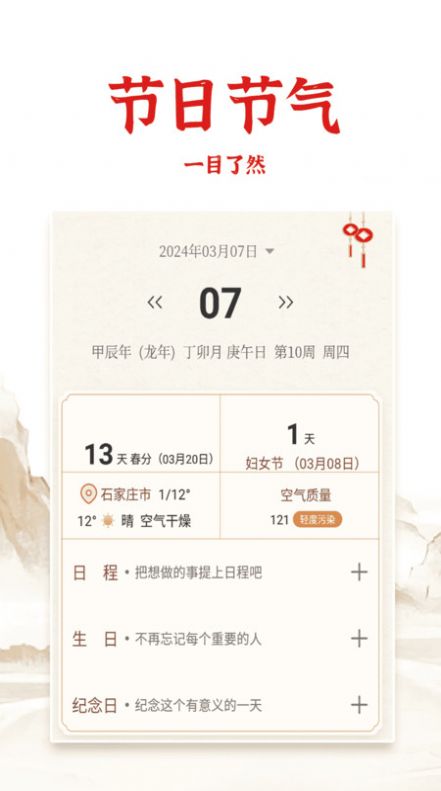 老黄历日历通app官方版[图2]