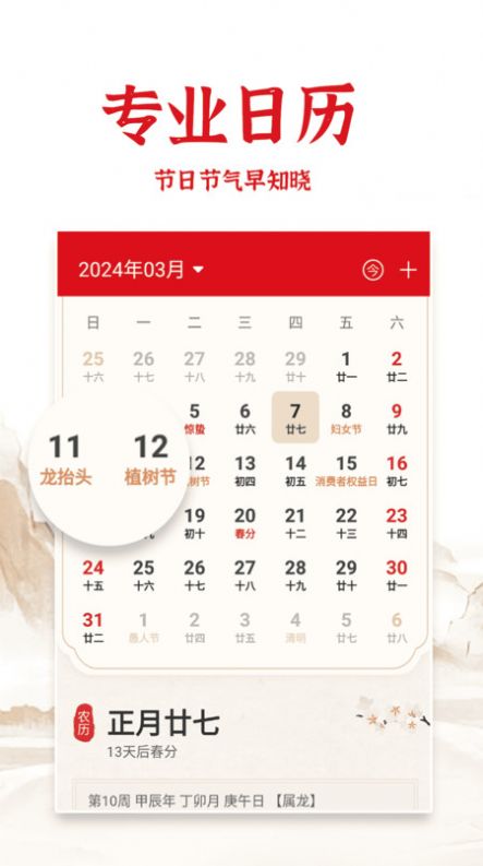 老黄历日历通app官方版[图3]
