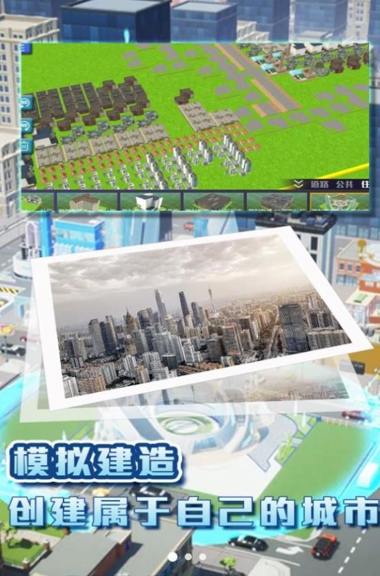 都市建造挑战游戏官方最新版[图1]