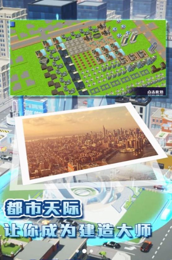 都市建造挑战游戏官方最新版[图2]