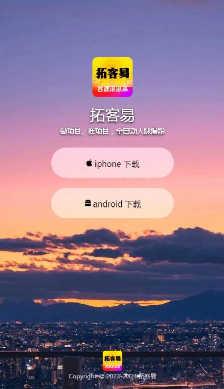 拓客易精准引流首码app官方版[图1]