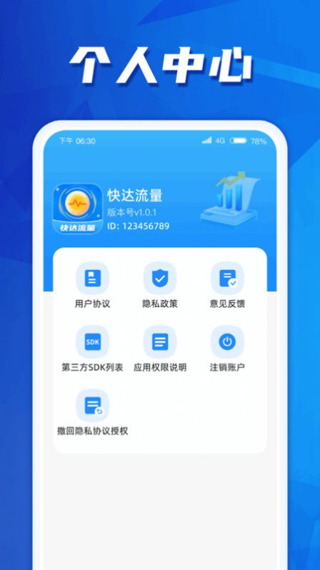 快达流量app官方最新版[图3]