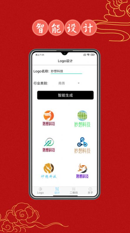 Logo设计大全app官方版[图3]