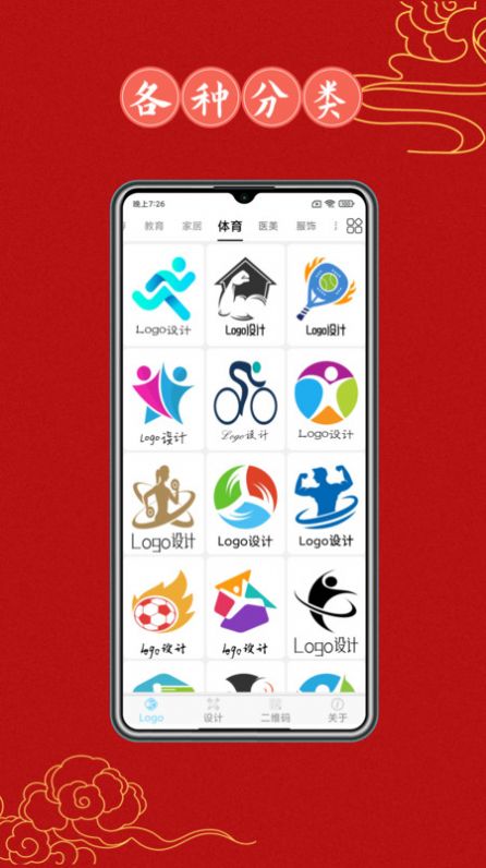Logo设计大全app官方版[图2]