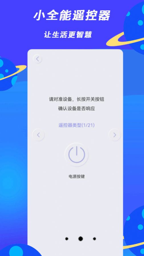 小全智能遥控器app官方版[图1]