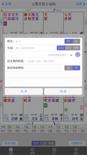 文墨天机专业版app[图1]