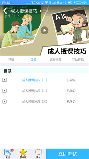 富学宝典app最新版[图2]