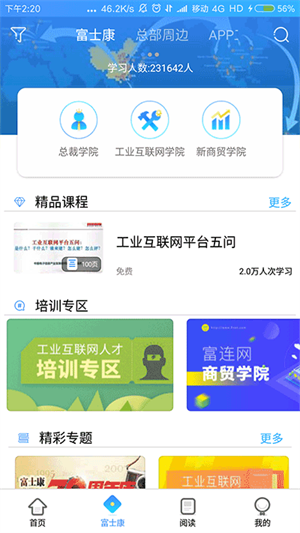 富学宝典app最新版[图3]