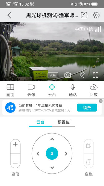 渔军师软件官方版[图3]