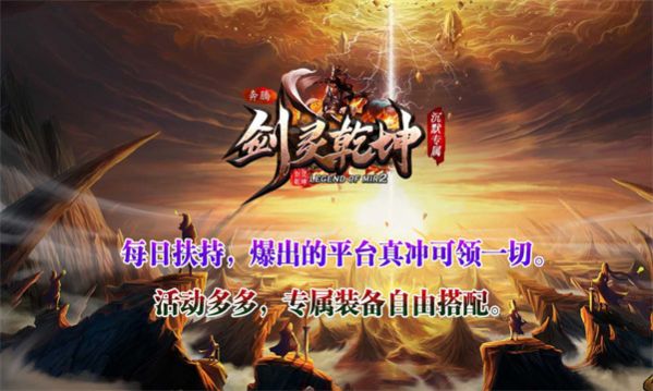 奔腾剑灵乾坤手游官方版[图3]