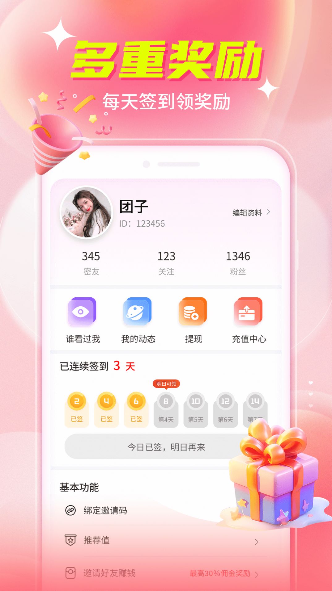 暖语交友app官方版[图1]