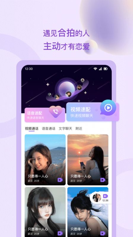恋长欢交友app官方版[图1]