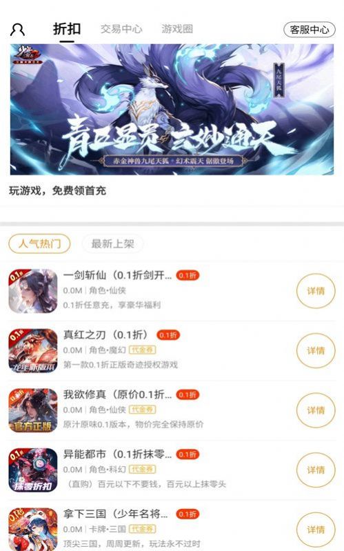 0.1折福利手游盒子app官方版[图1]