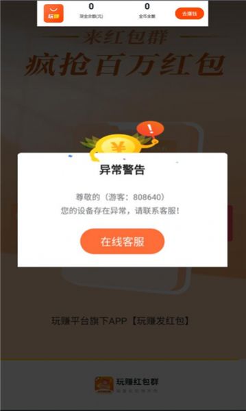 玩赚发红包app官方版[图2]