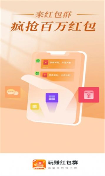 玩赚发红包app官方版[图3]