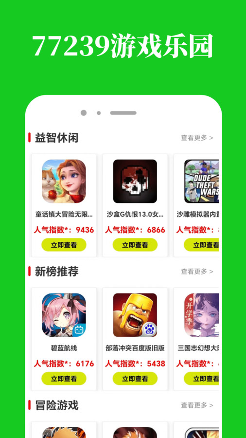 77239乐园app官方版[图1]