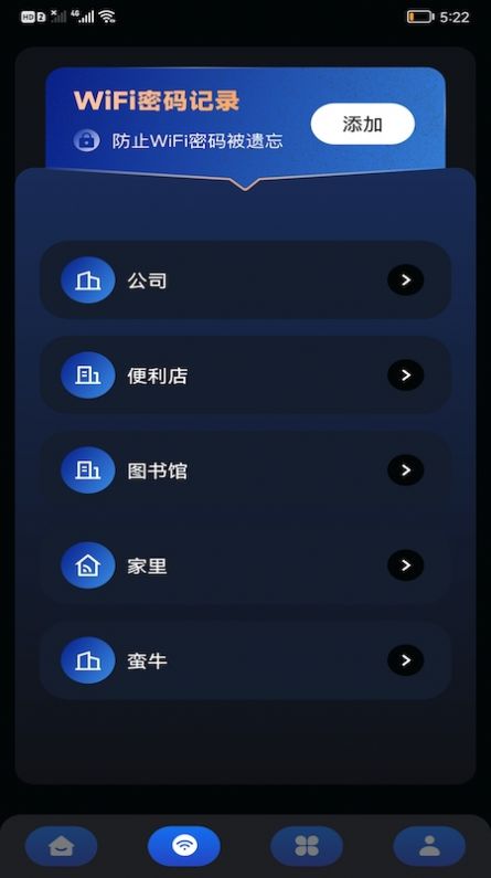 畅无线密码管家app手机版[图3]