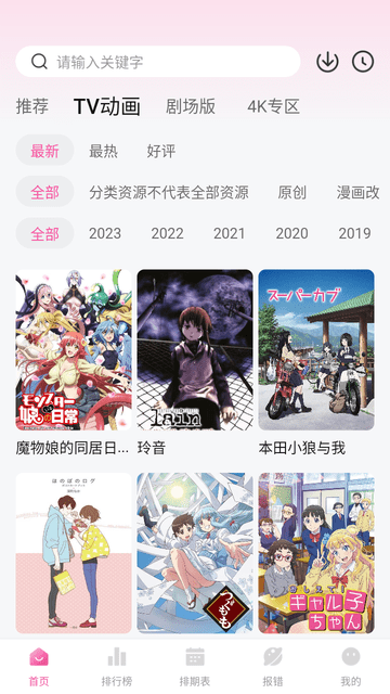 次元城动画官方app下载安装最新版2024[图3]