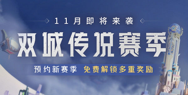 金铲铲之战s6更新时间介绍