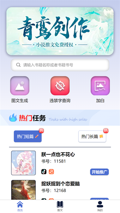 青鸾创作推广兼职app官方版[图3]