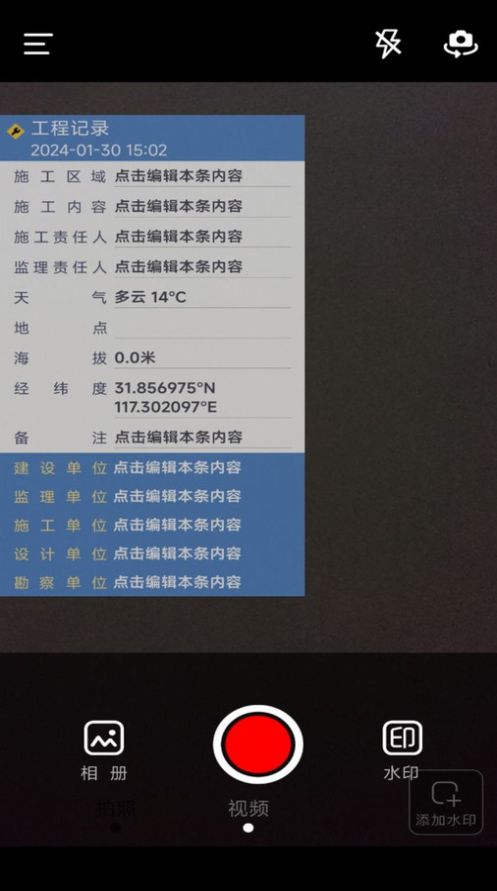 今日水印拍照打卡相机app安卓版[图2]