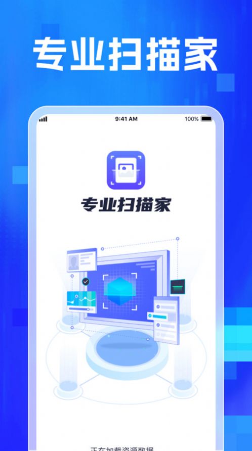 专业扫描家app官方版[图2]