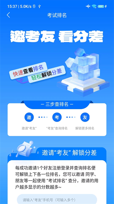 排名小助手app官方版[图1]