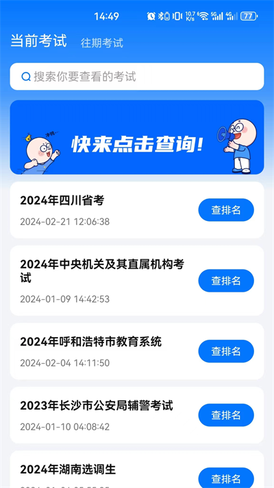 排名小助手app官方版[图2]