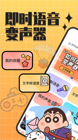 趣音实时语音变声器app官方版[图3]