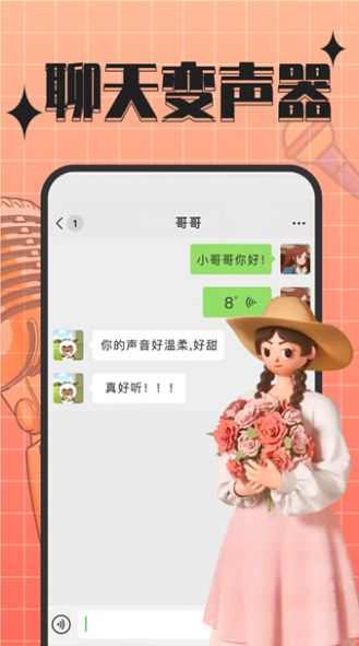 趣音实时语音变声器app官方版[图1]