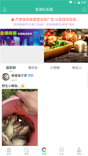 金湖论坛app[图2]