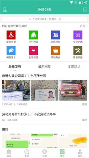 金湖论坛app[图4]