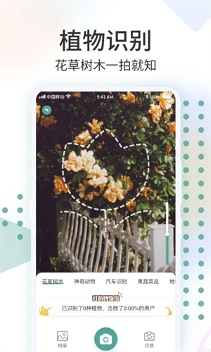 识花君拍照识别植物app[图3]