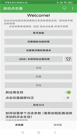 PUBG抢包连点器app[图2]