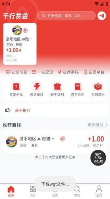 千行赏金app官方版[图1]