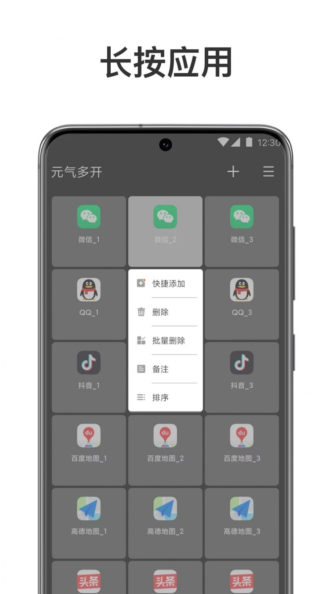 元气多开app官方版[图2]