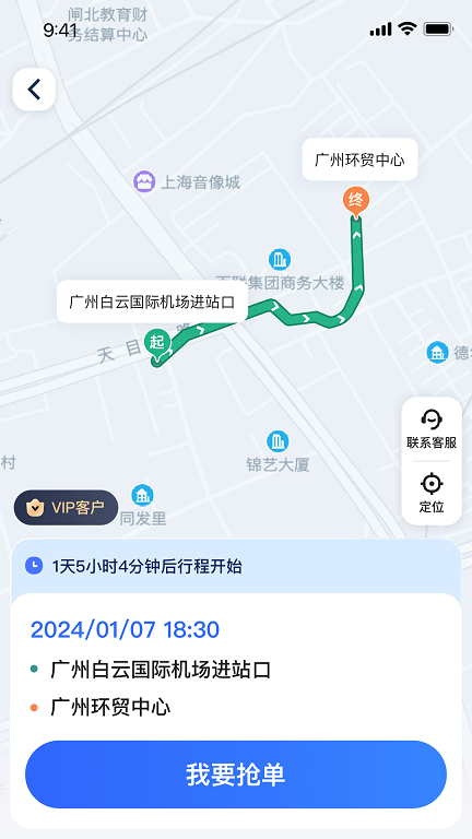 悦行车主app官方版[图1]