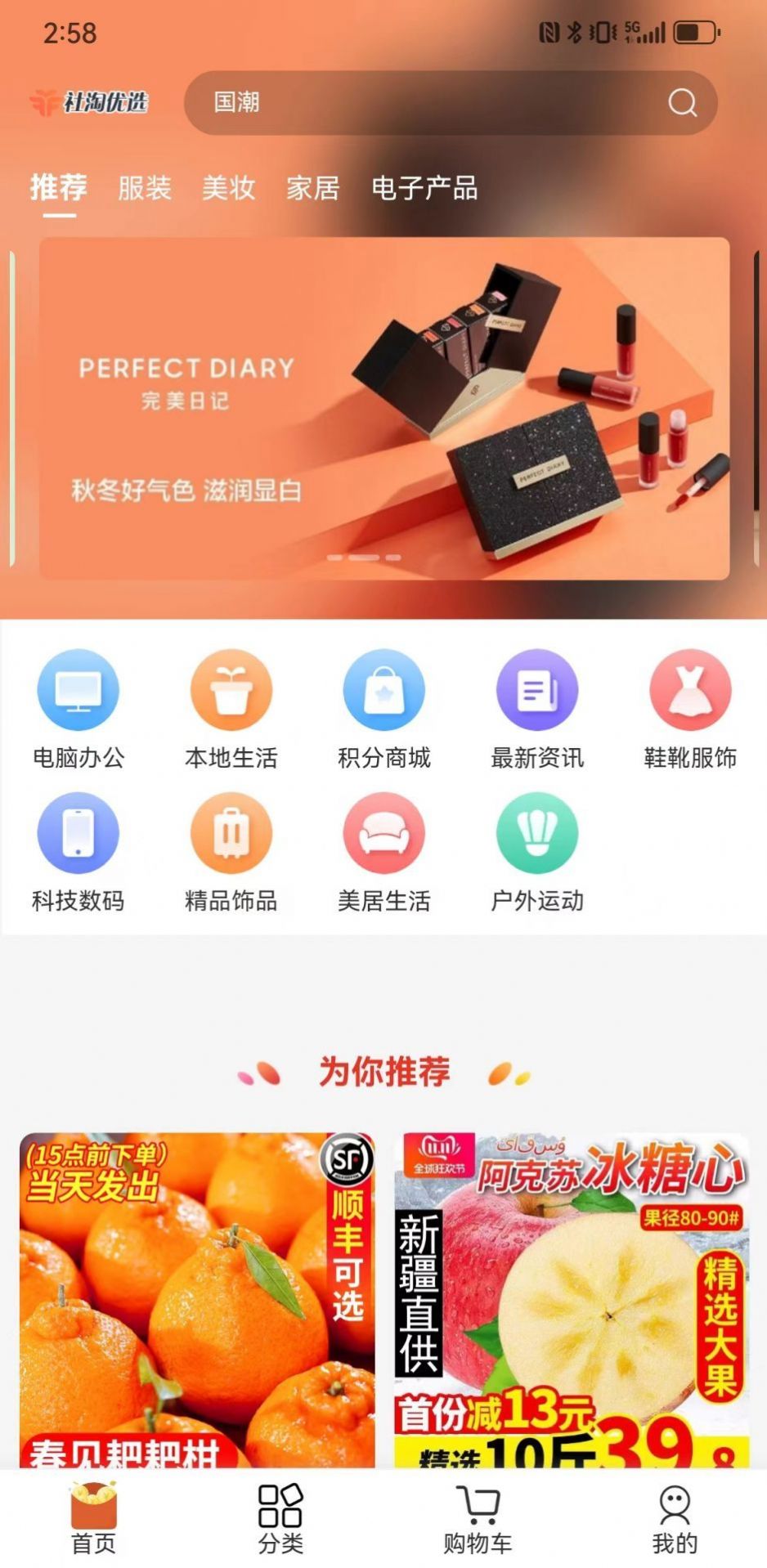 社淘优选app官方版[图1]