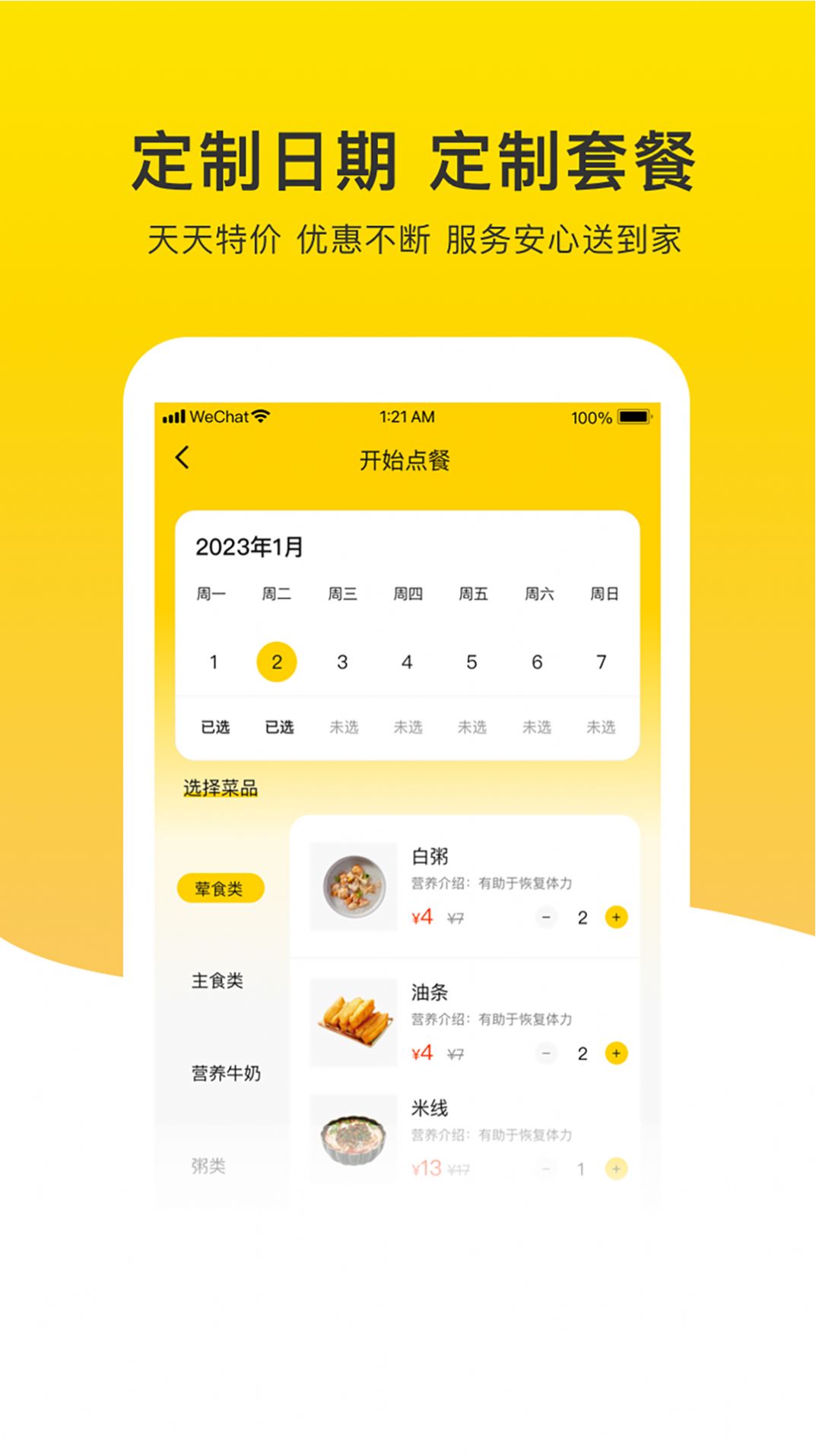 晨食日记app官方版[图3]