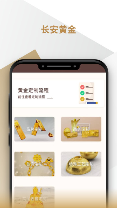 长安黄金资讯理财app最新版[图2]