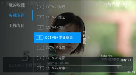 发歌TV直播app下载官方版[图1]