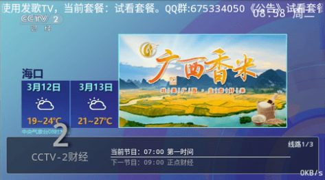 发歌TV直播app下载官方版[图2]