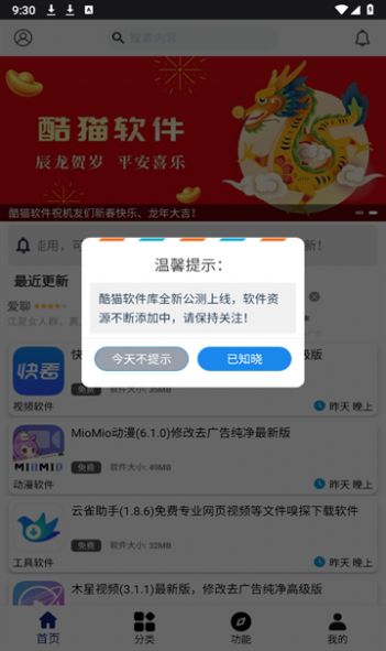 酷猫软件下载1.6.0官方版[图1]