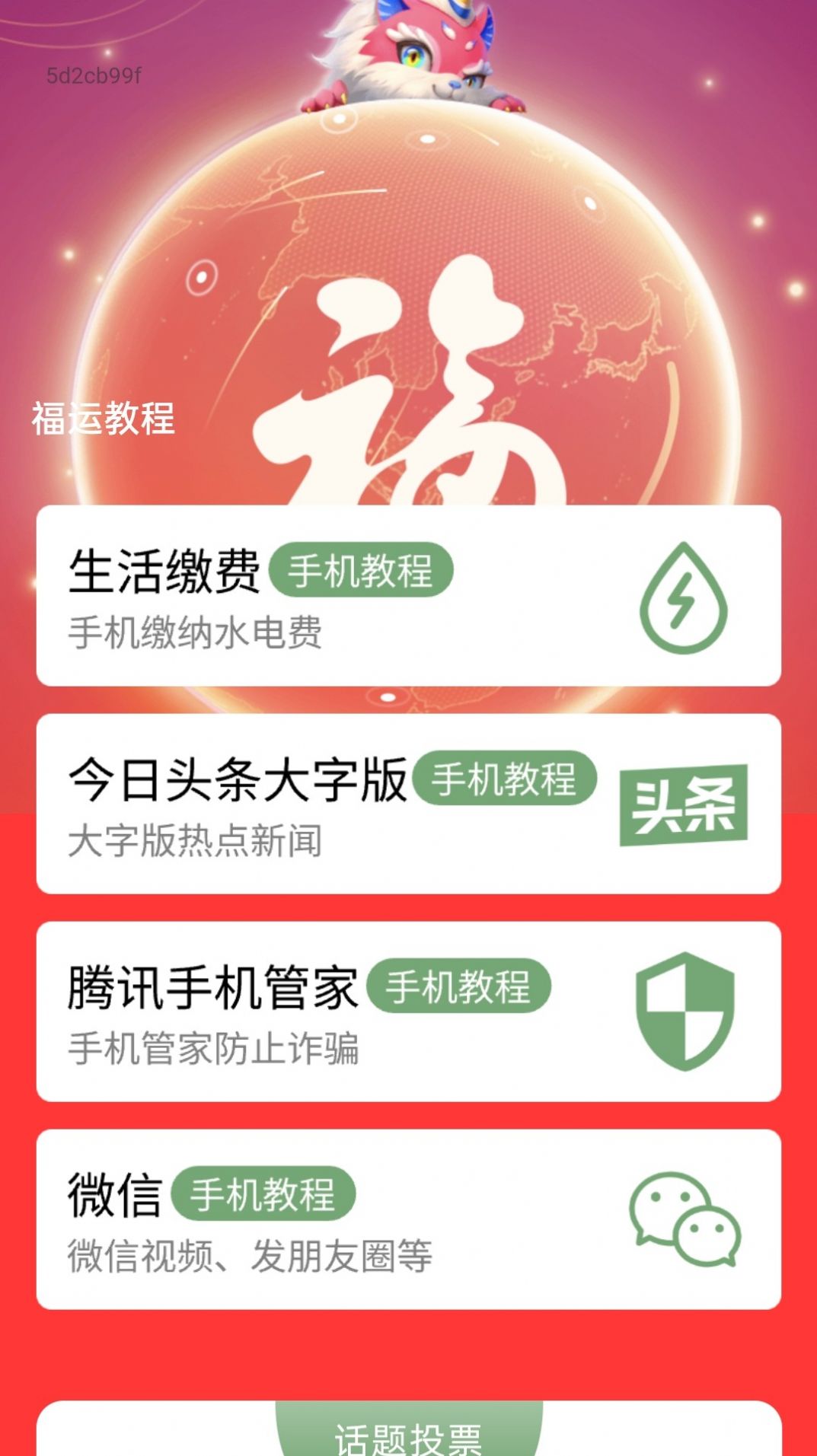 福运走路app官方版[图3]