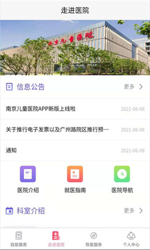 南京儿医app[图4]