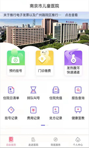 南京儿医app[图5]
