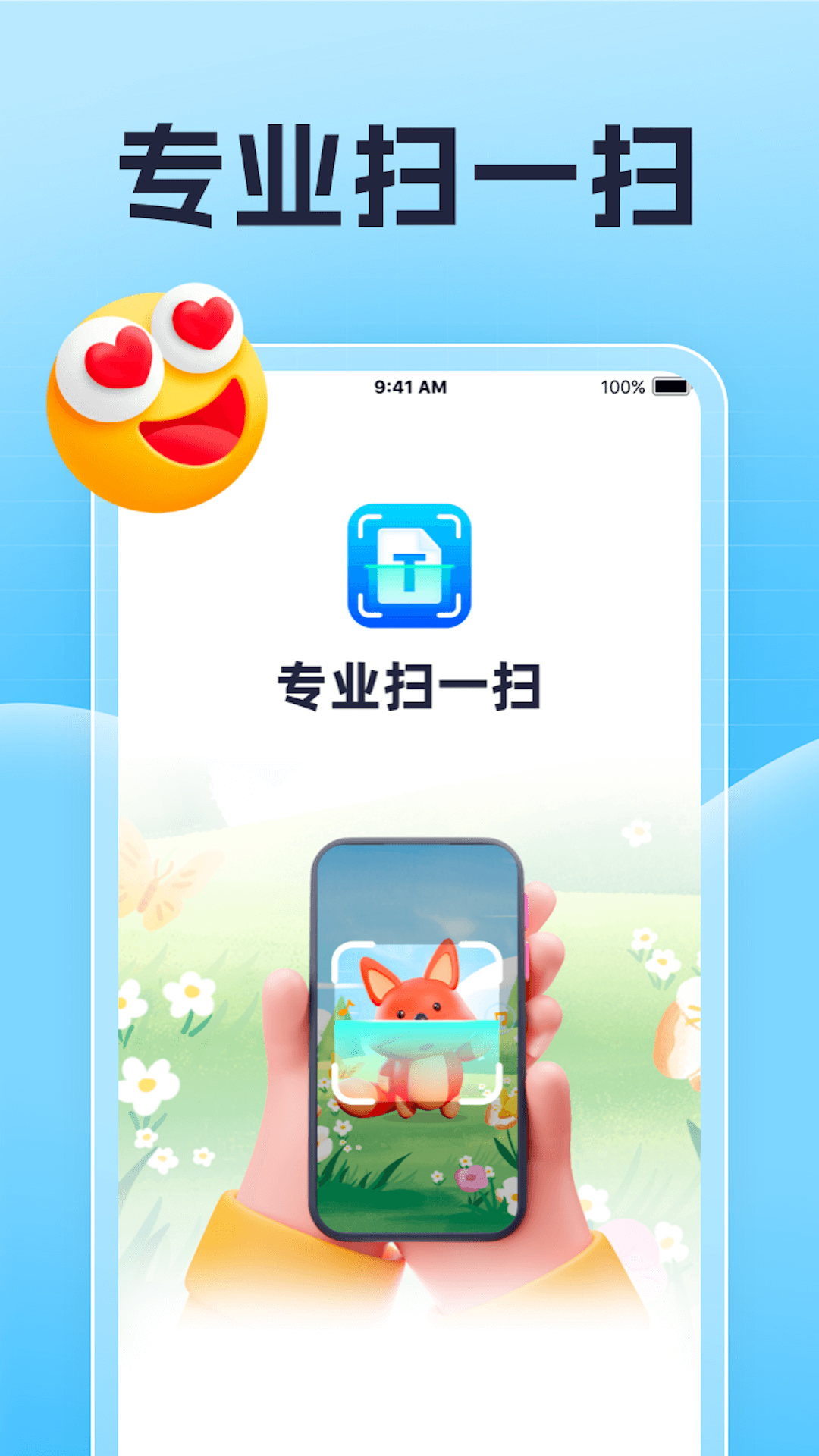 专业扫一扫工具app手机版[图2]