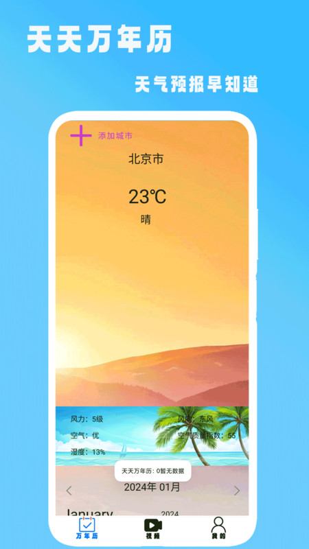 老黄历择吉时app最新版[图2]