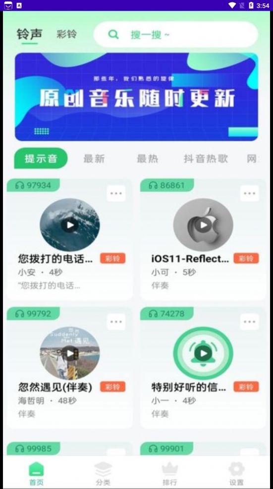 免费铃声多多app安卓版[图1]